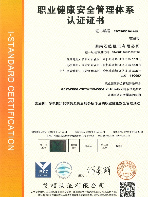 職業(yè)健康安全管理體系認證證書